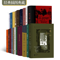 经典文学插图典藏（20册套装）