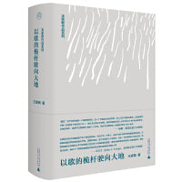 纯粹·以歌的桅杆驶向大地