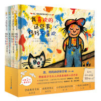 我、妈妈和老师系列（全4册）