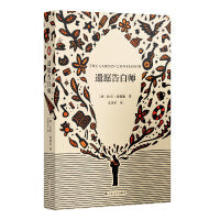 遗愿告白师（那些从未说出口的秘密与不被记录的人生）