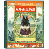 兔子先生的汤