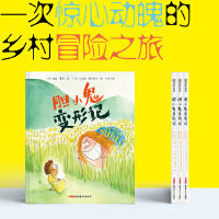 胆小鬼变形记