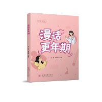 漫话更年期