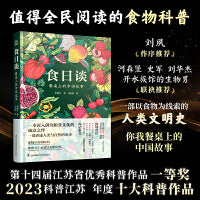 食日谈 餐桌上的中国故事 人类学到文化史在生与灭和平与战争现实与神话科学与宗教之间洞察农业文明和人类的共同演化