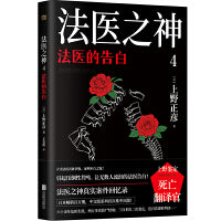 法医之神4：法医的告白