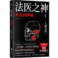 法医之神1：死者的呐喊
