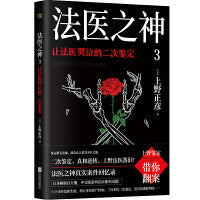 法医之神3：让法医哭泣的二次鉴定