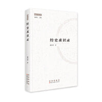 经史求知识录