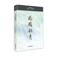 北国毓秀