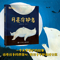 月亮守护者