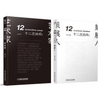 十二次访问 策展人&艺术家（套装共2册）