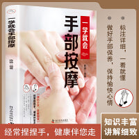 一学就会手部按摩（一穴一图，精准定位，做好手部保养）