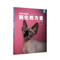 十万个为什么·少年科学馆 驯化的力量