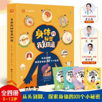 身体秘密我知道【全4册】幼儿园学前启蒙认知故事绘本 大中小班自我认知书故事书 3-6岁幼儿启蒙认知人体认知 亲子睡前故事绘本