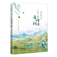 一日一首古诗词 春