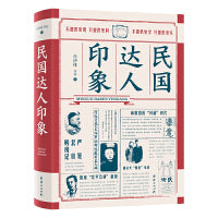 民国达人印象
