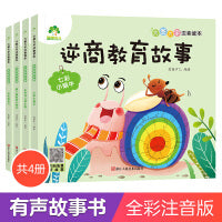 爱德少儿 大图大字注音读本逆商教育故事4册 3-6岁逆商培养儿童绘本社交力培养好情绪好习惯