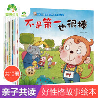 爱德少儿 儿童情绪管理与性格养成绘本系列10册 宝宝早教幼儿园绘本故事