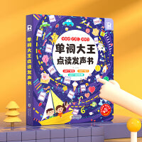 单词大王点读发声书（零基础学英语、记词汇、讲例句）