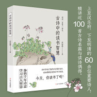 古诗中的读书智慧