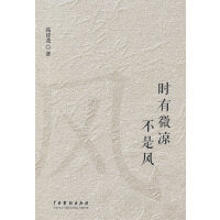 时有微凉不是风