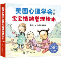 美国心理学会宝宝情绪管理绘本（全6册）