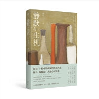 慢活书系·静默与生机