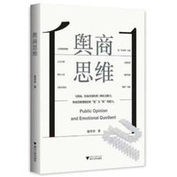 舆商思维