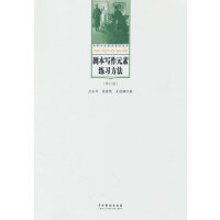 剧本写作元素练习方法
