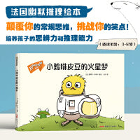 万万没想到系列：小鸡咻皮豆的火星梦