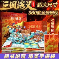 三国演义 立体书（用立体书的方式打开《三国演义》。9大跨页场景+32个互动翻翻页，震撼呈现《三国演义》，开启身临其境的三国之旅）