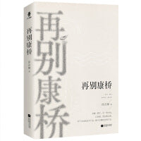 再别康桥（天才诗人徐志摩的向往、思慕和坚持，富有灵性的浪漫主义文学经典；从筋骨、血液中迸发出来，从生命里震颤出来的纯美文字）