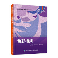 色彩构成