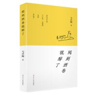 闻到酒香就醉了