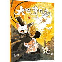 大理寺日志抓帧漫画：洛阳寻兄（1）