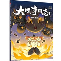 大理寺日志抓帧漫画：猫妖脱狱（2）
