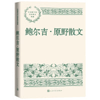 鲍尔吉 原野散文（中国现当代名家散文典藏）