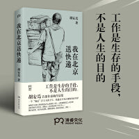 我在北京送快递（一个“底层”打工人的十年，快递员不为人知的内心世界）