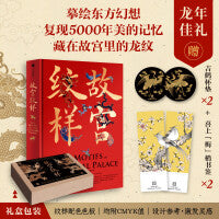 故宫纹样 纹藏 【随书赠吉鹤杯垫X2+喜上“梅”梢书签X2】中国传统纹样图案 织绣瓷器织毯珐琅器建筑 117种纹样配色色板 附CMYK色值 艺术灵感 绘画临摹 服饰 家装 设计师书