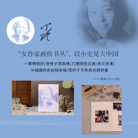 丁玲画传 ( 她的桀骜不驯从重压中抬起头来，去顽强战胜一切威压和磨难。)