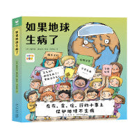 如果地球生病了全4册点读版垃圾分类海洋污染粮食浪费和能源浪费环保幼儿园儿童绘本儿童睡前故事书