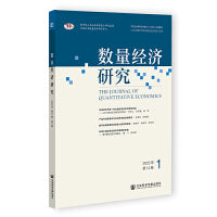 数量经济研究 2023年 第14卷 第1期