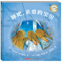 好妈妈图画书：睡吧，亲爱的宝贝