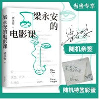 【亲笔签名+限量特签彩蛋】梁永安的电影课（复旦大学宝藏教授梁永安的新作，关注青年人的焦虑与困惑，阅读、游历、电影打开三倍生命）