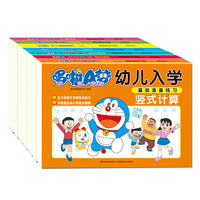哆啦A梦幼儿入学基础准备练习（全7册）