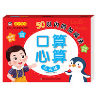口算心算天天练 50以内的加减法