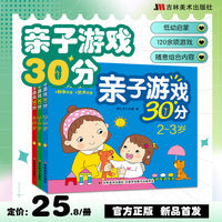 亲子游戏30分 2-3岁