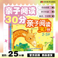 亲子阅读30分 4-5岁