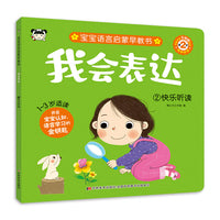 我会表达 2快乐听读