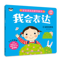 我会表达 4语言游戏